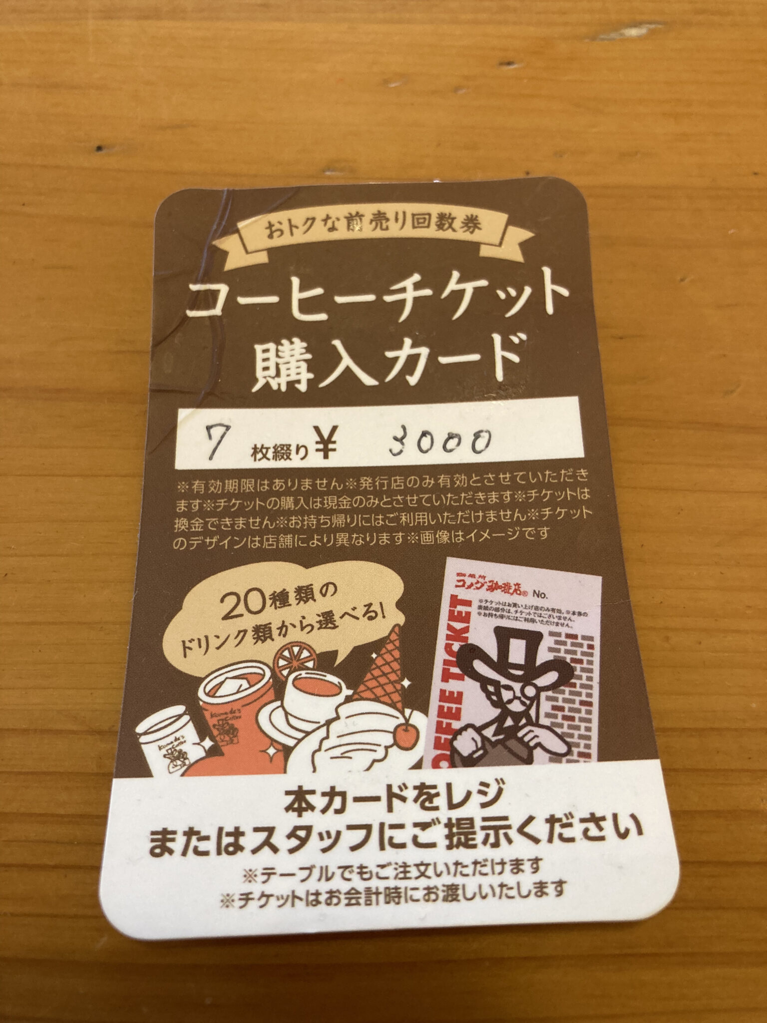 コメダコーヒーチケット27枚 フード・ドリンク券